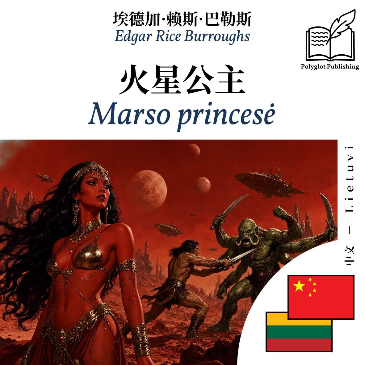 Marso princesė