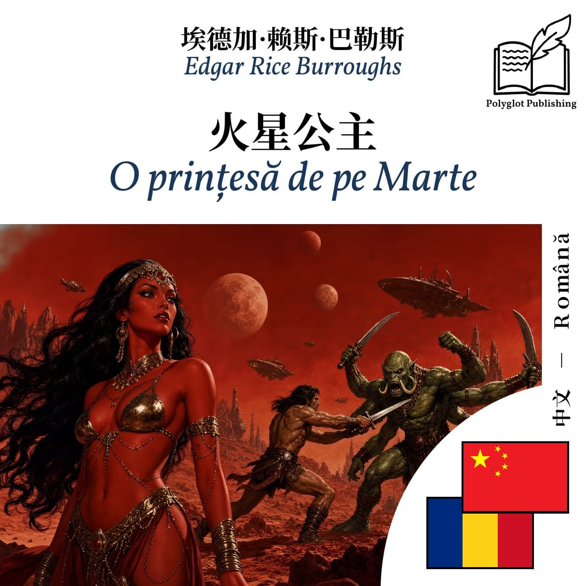 O prințesă de pe Marte