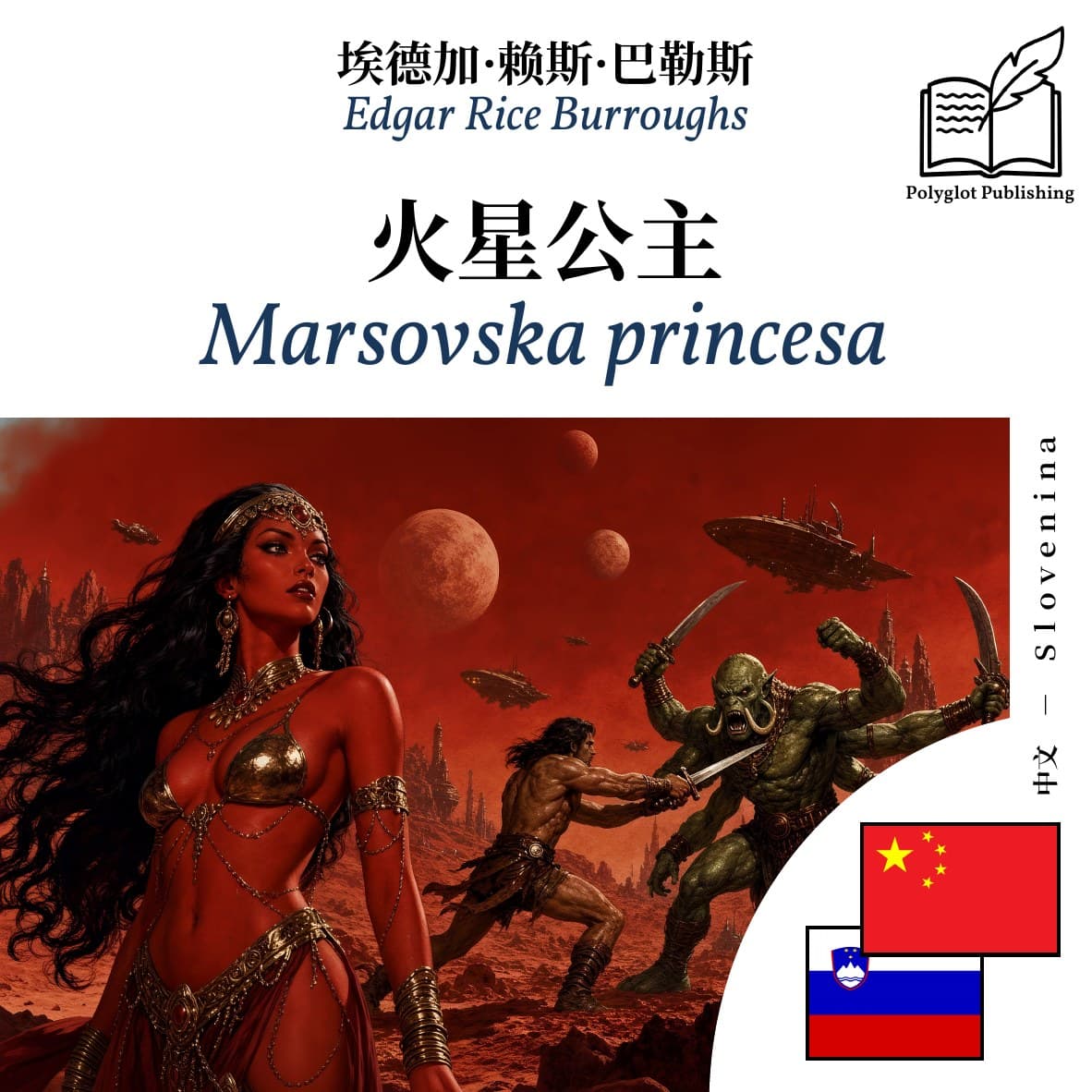 Marsovska princesa