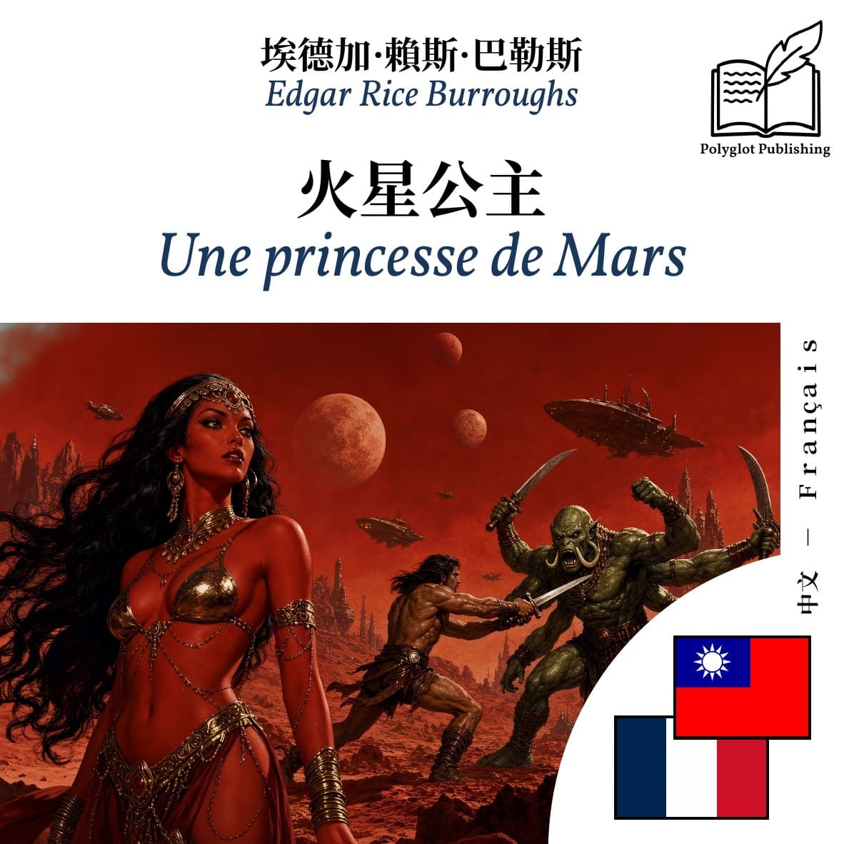 Une princesse de Mars