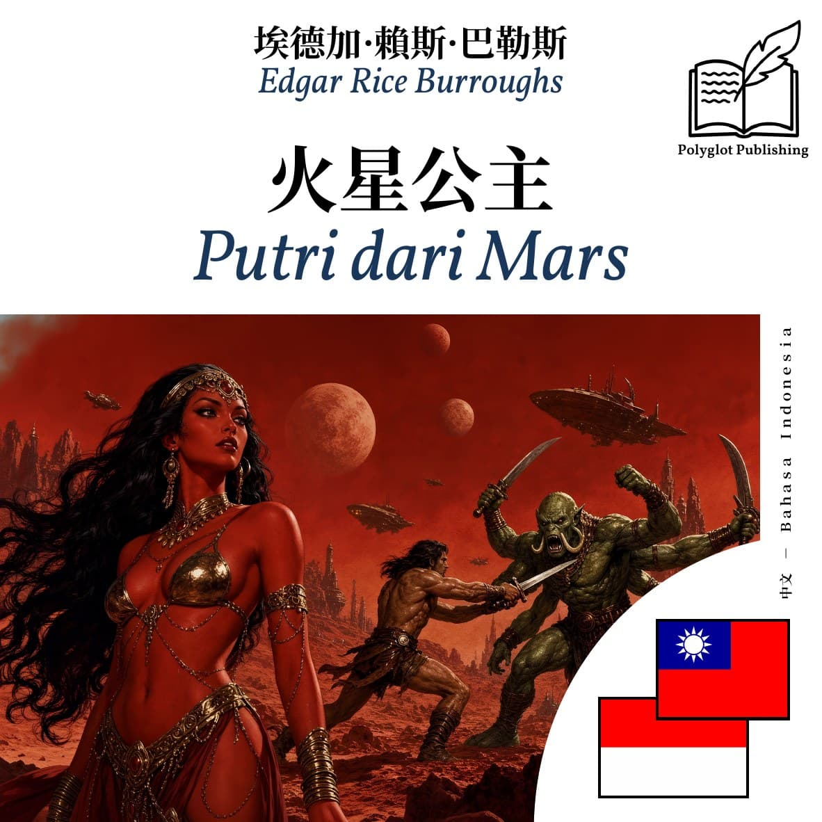 Putri dari Mars