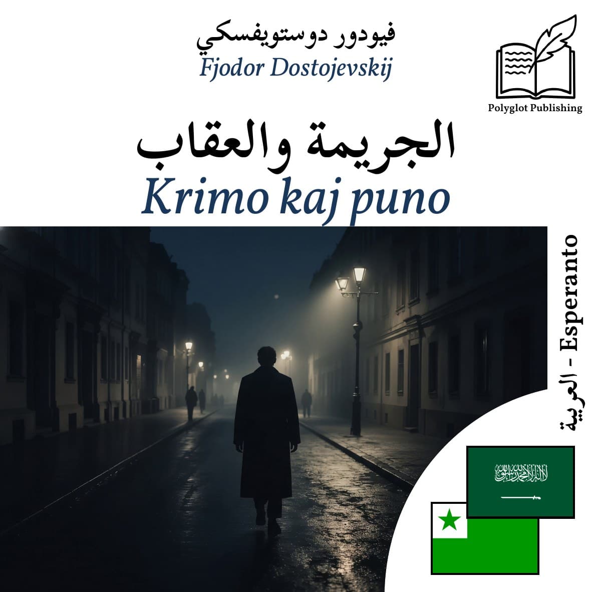 Krimo kaj puno