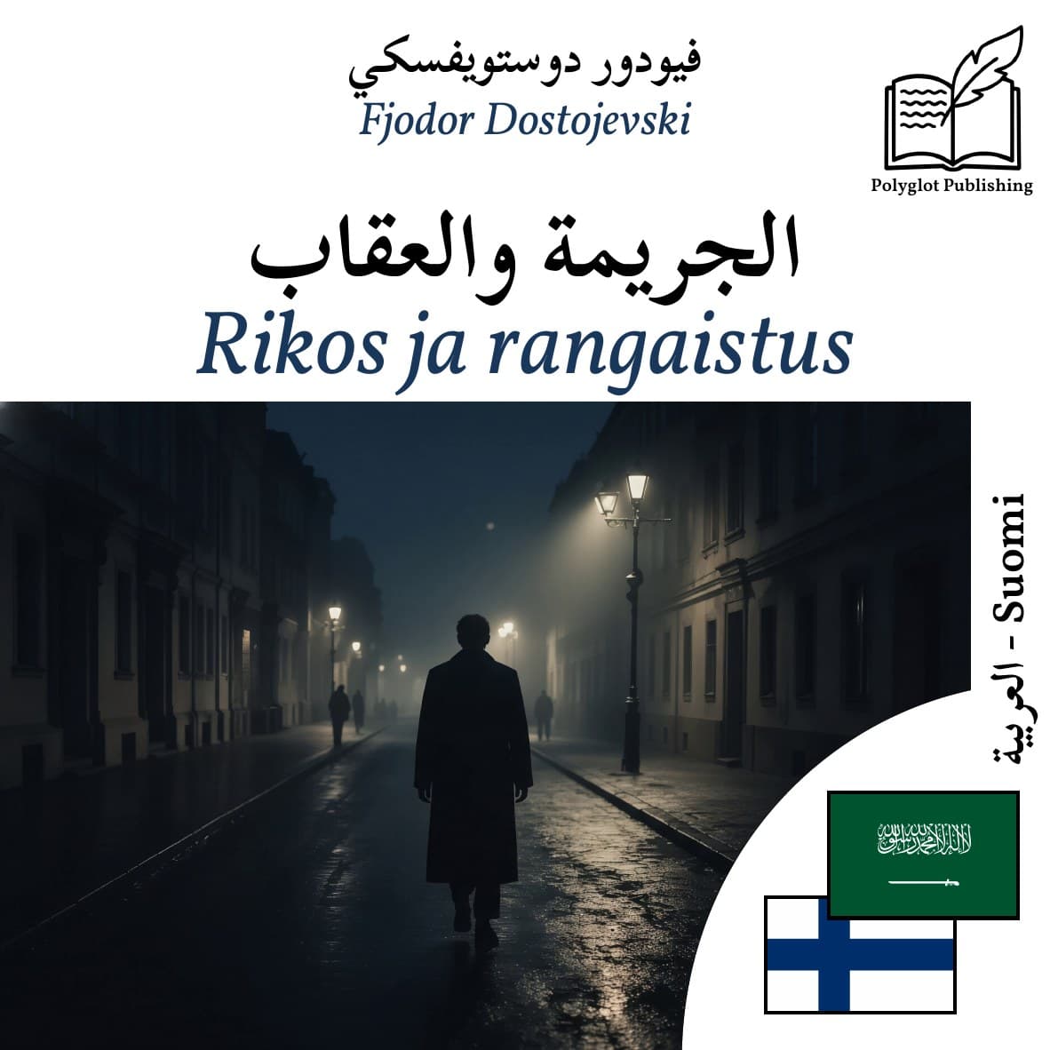 Rikos ja rangaistus