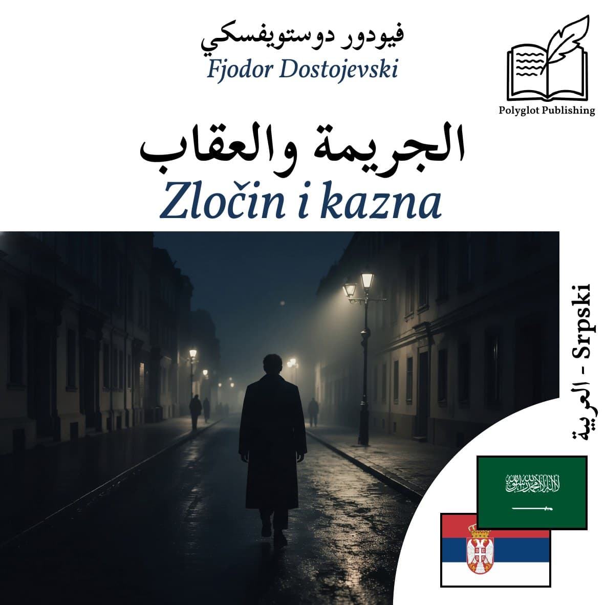 Zločin i kazna