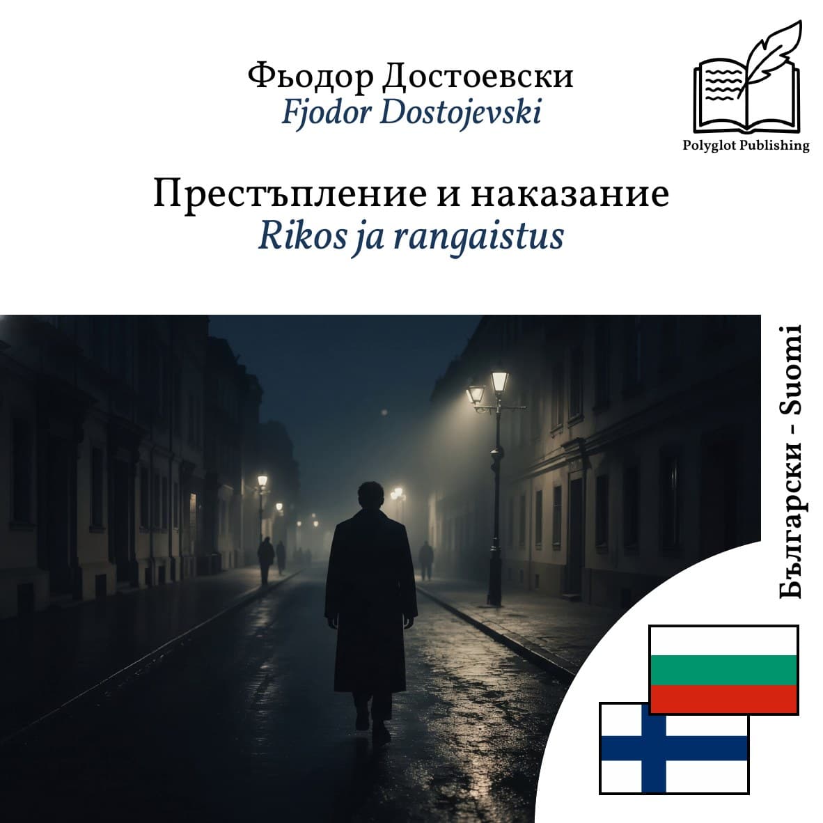 Rikos ja rangaistus