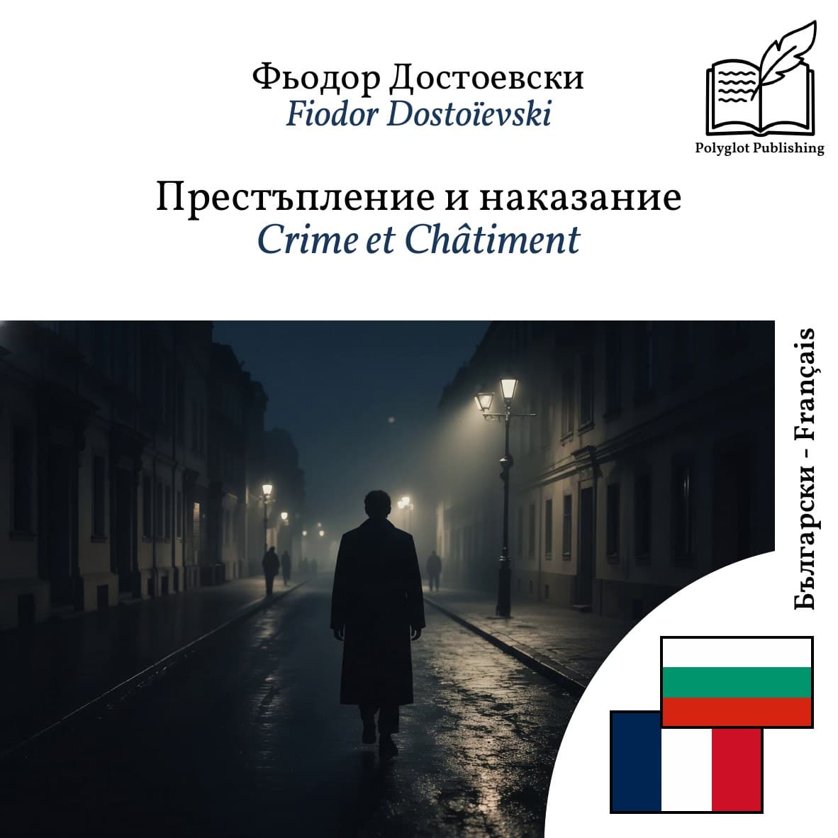 Crime et Châtiment