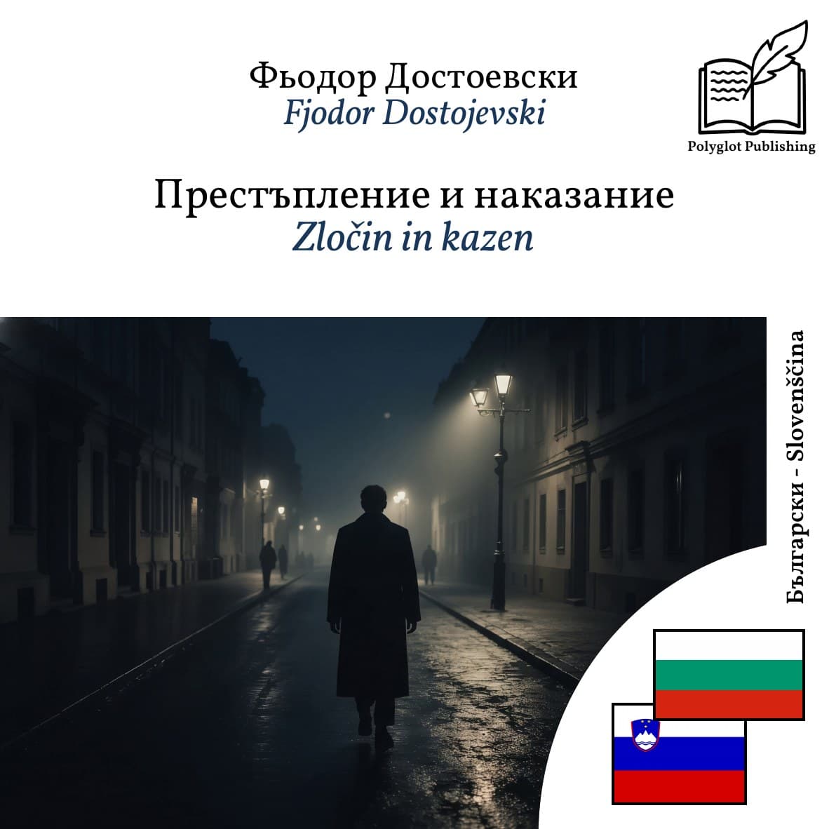 Zločin in kazen