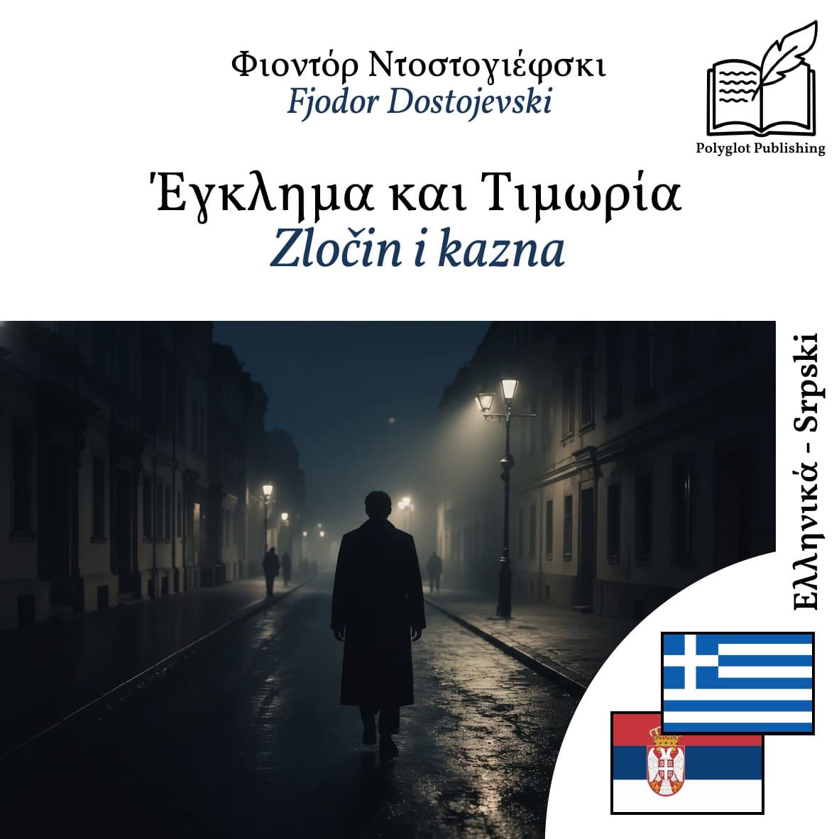 Zločin i kazna