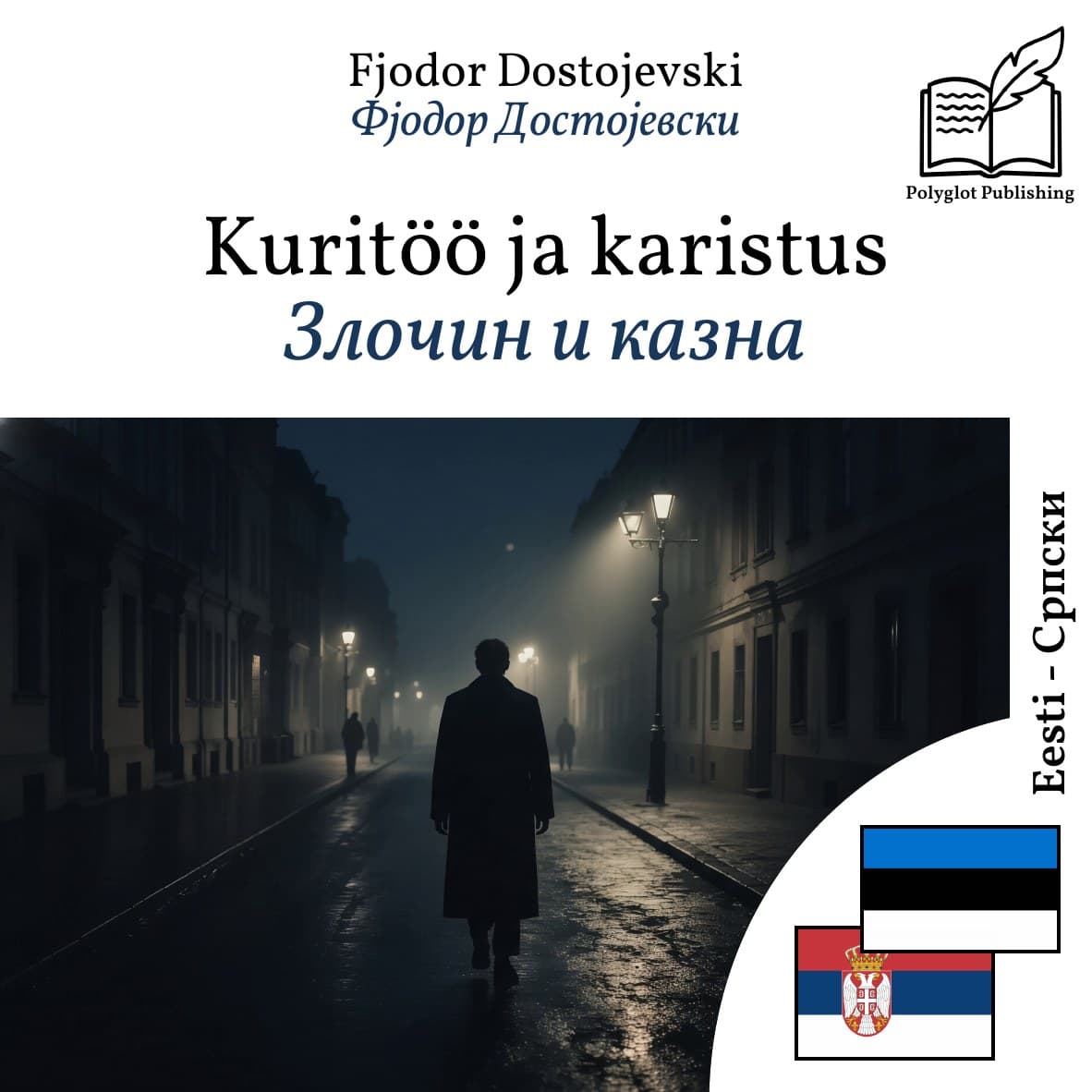 Злочин и казна