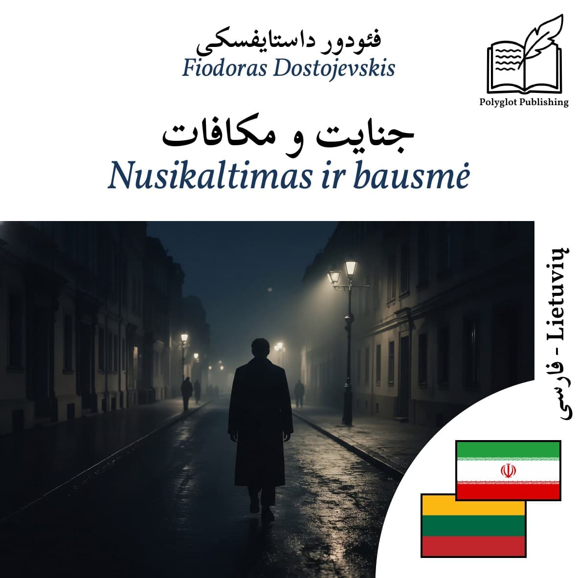 Nusikaltimas ir bausmė