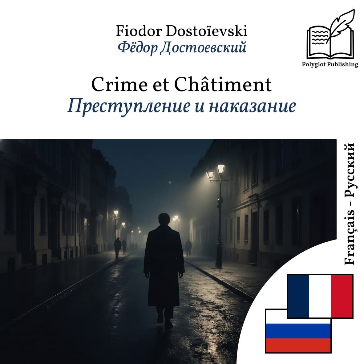 Преступление и наказание