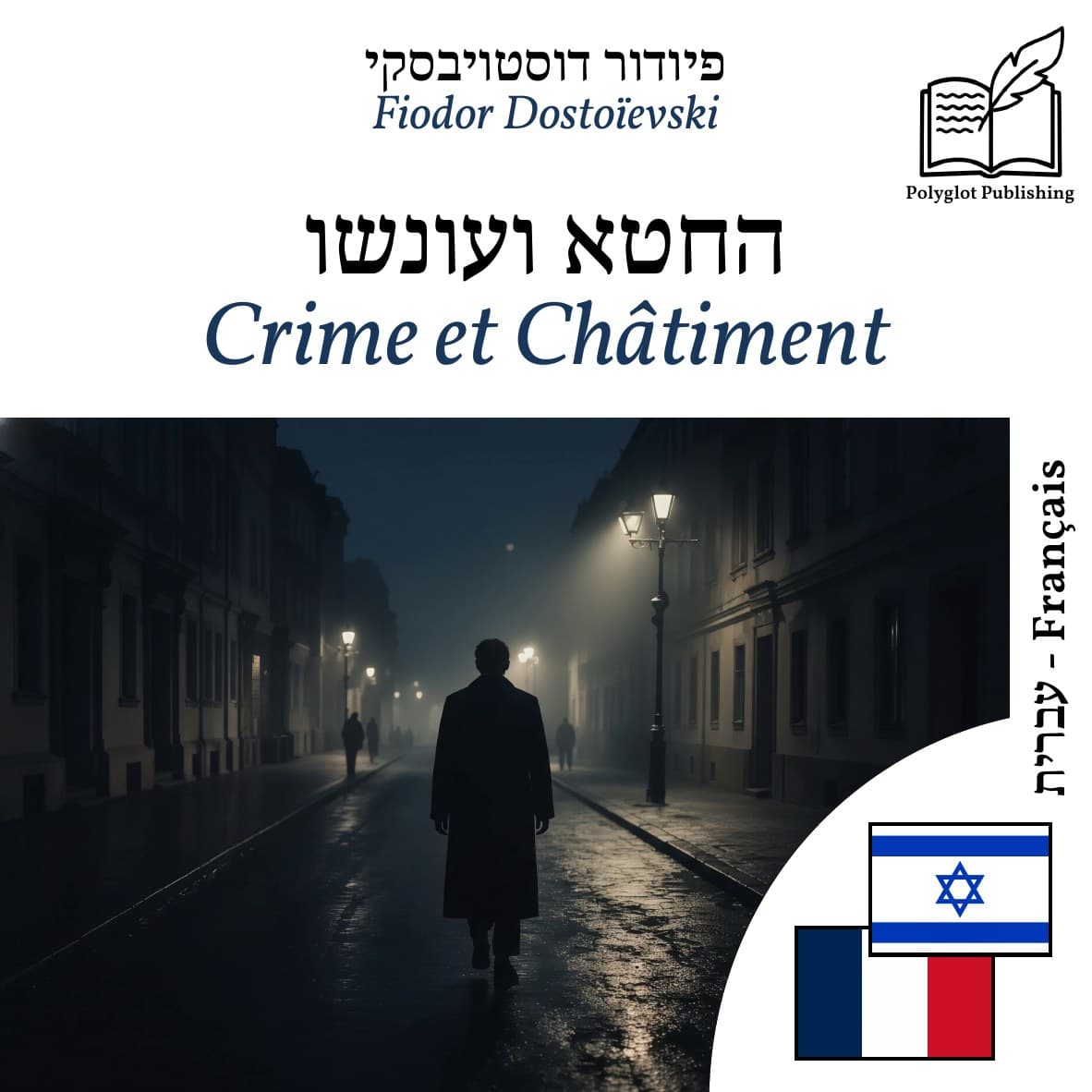 Crime et Châtiment