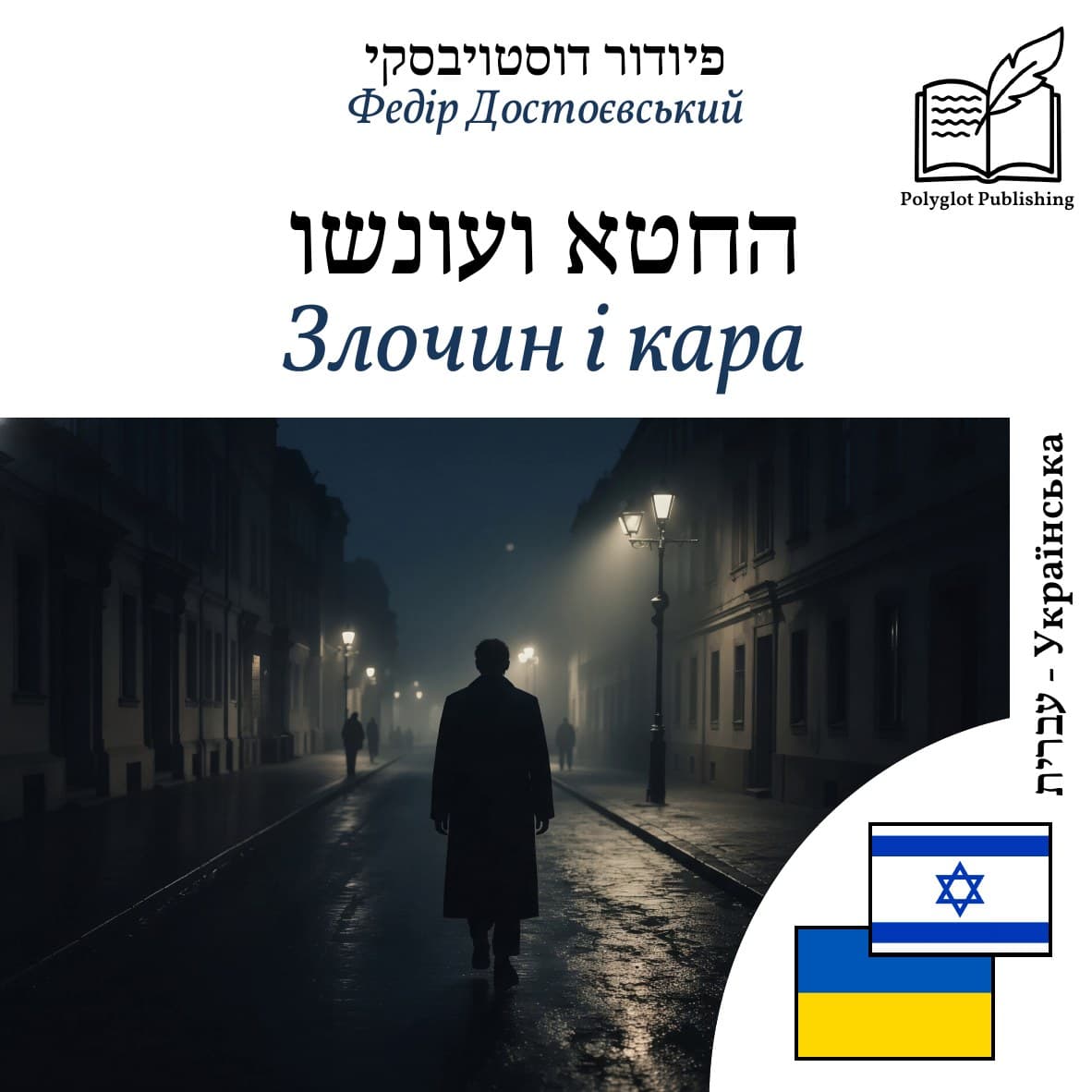 Злочин і кара
