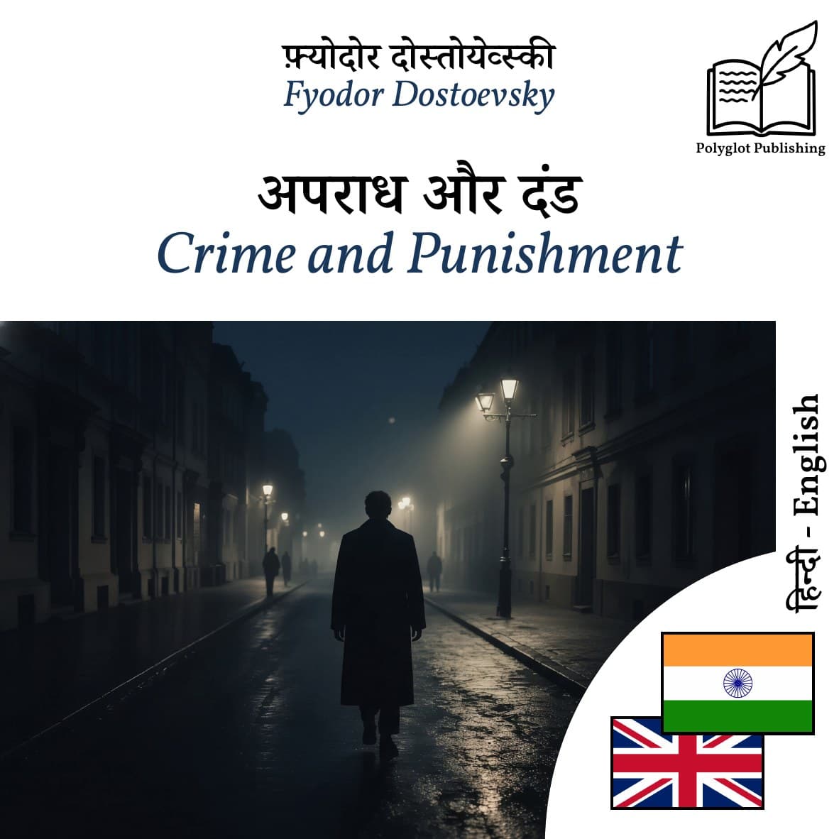 Crime and Punishment