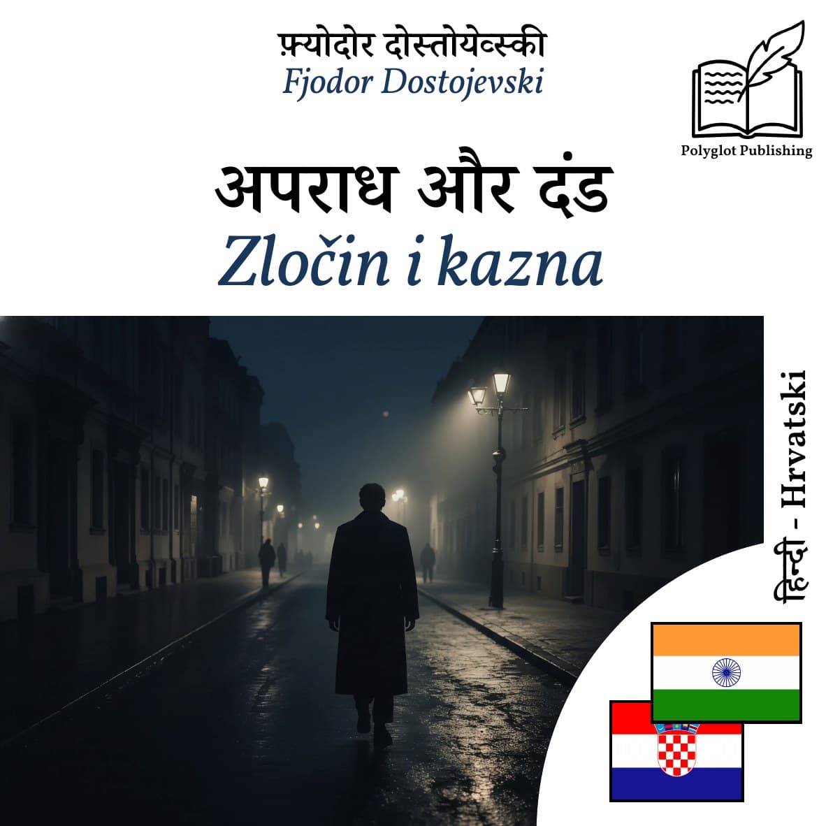 Zločin i kazna