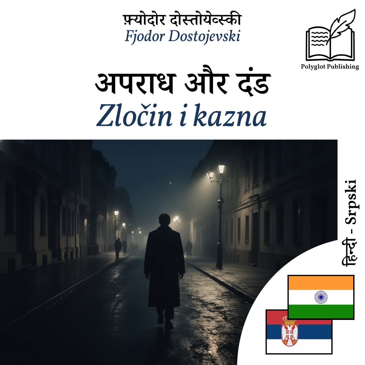 Zločin i kazna