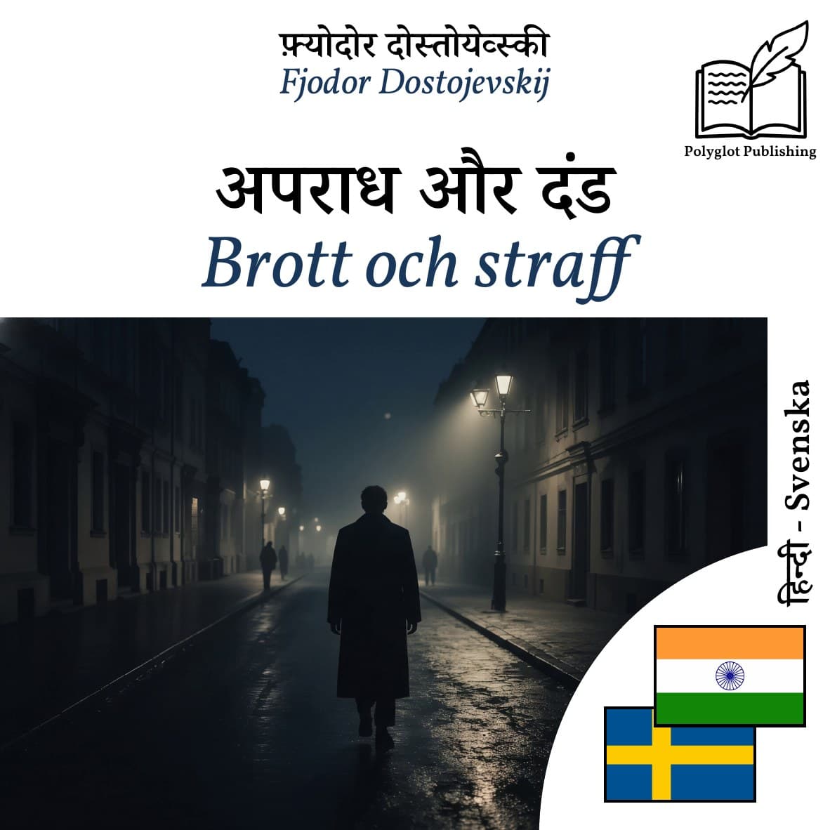 Brott och straff