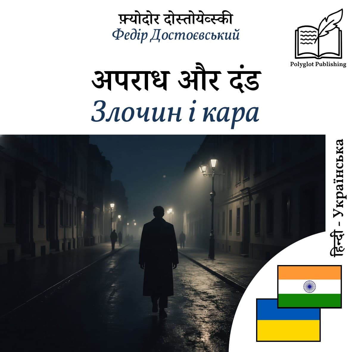 Злочин і кара
