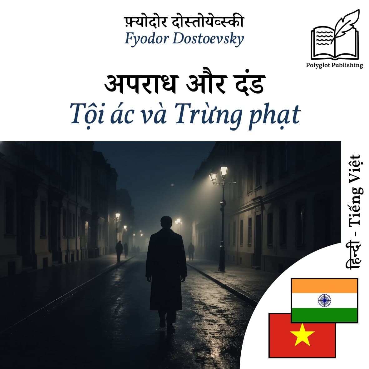 Tội ác và Trừng phạt