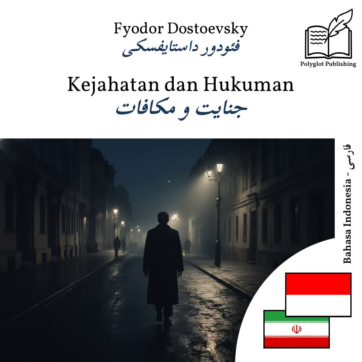 جنایت و مکافات