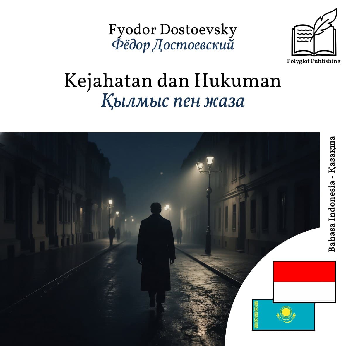 Қылмыс пен жаза