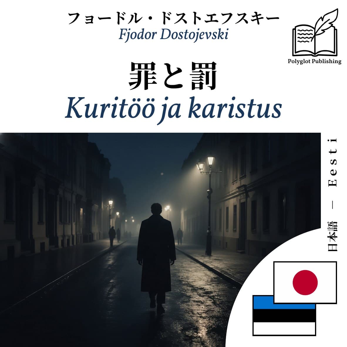 Kuritöö ja karistus