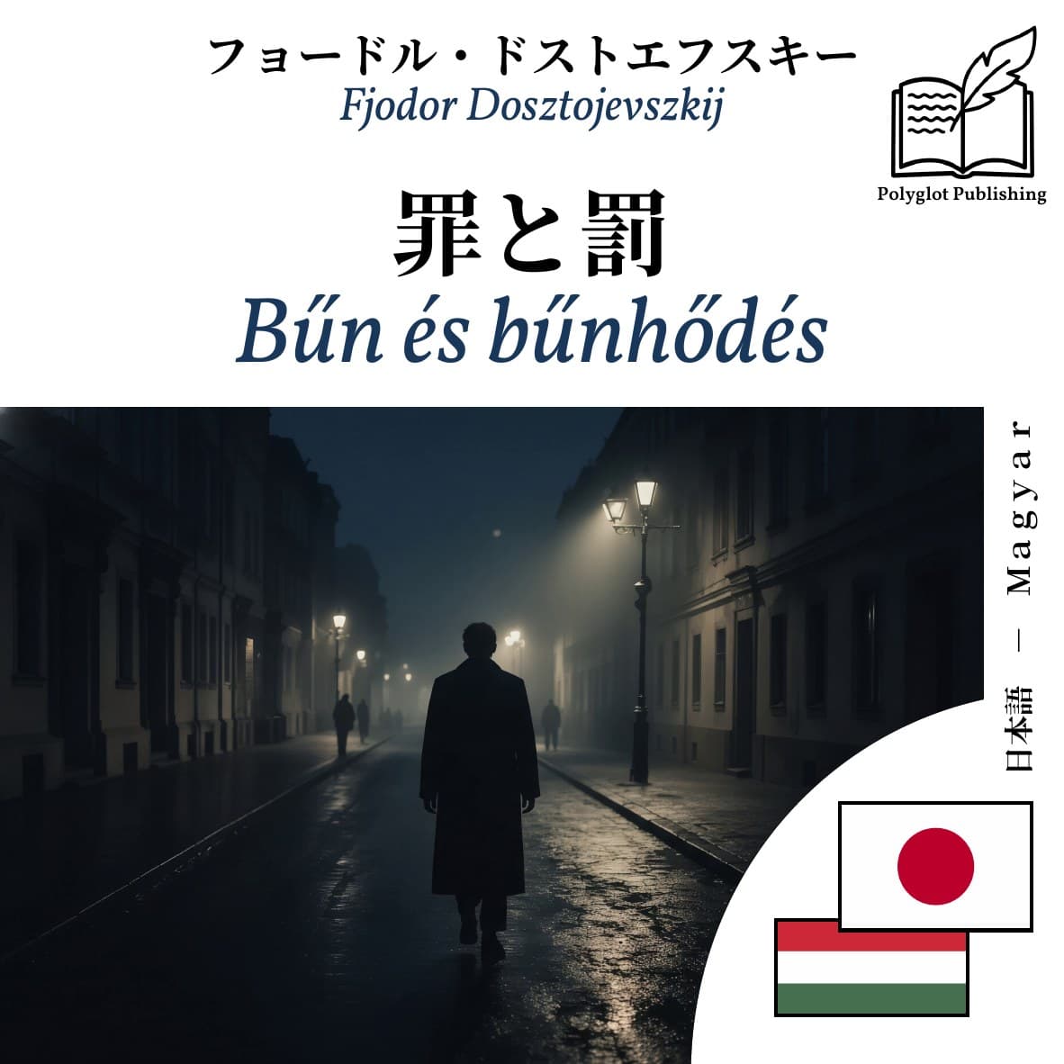Bűn és bűnhődés
