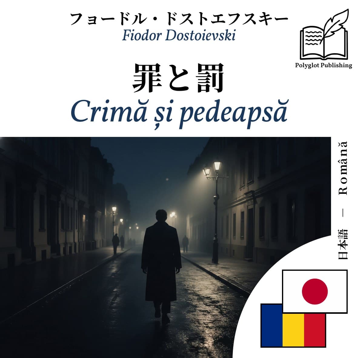 Crimă și pedeapsă