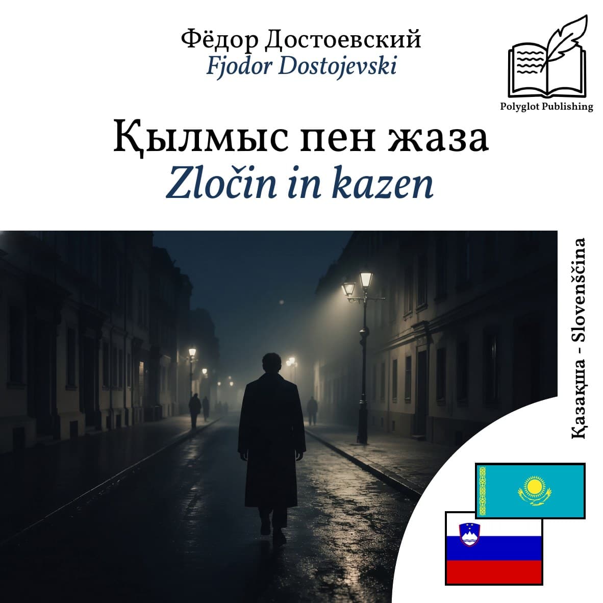 Zločin in kazen
