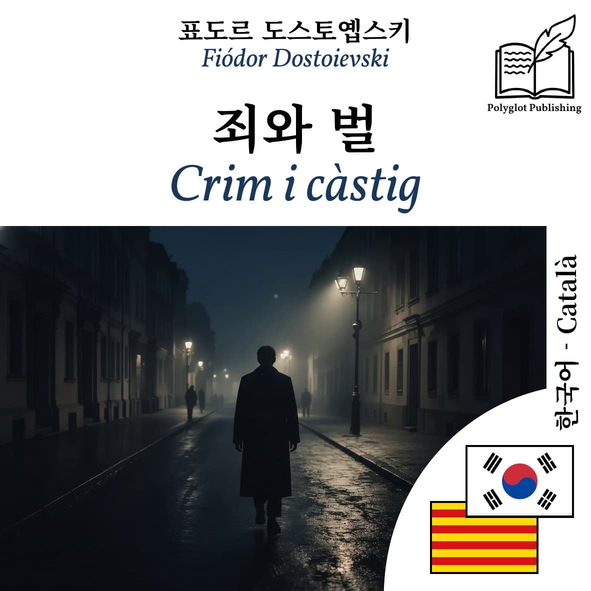 Crim i càstig