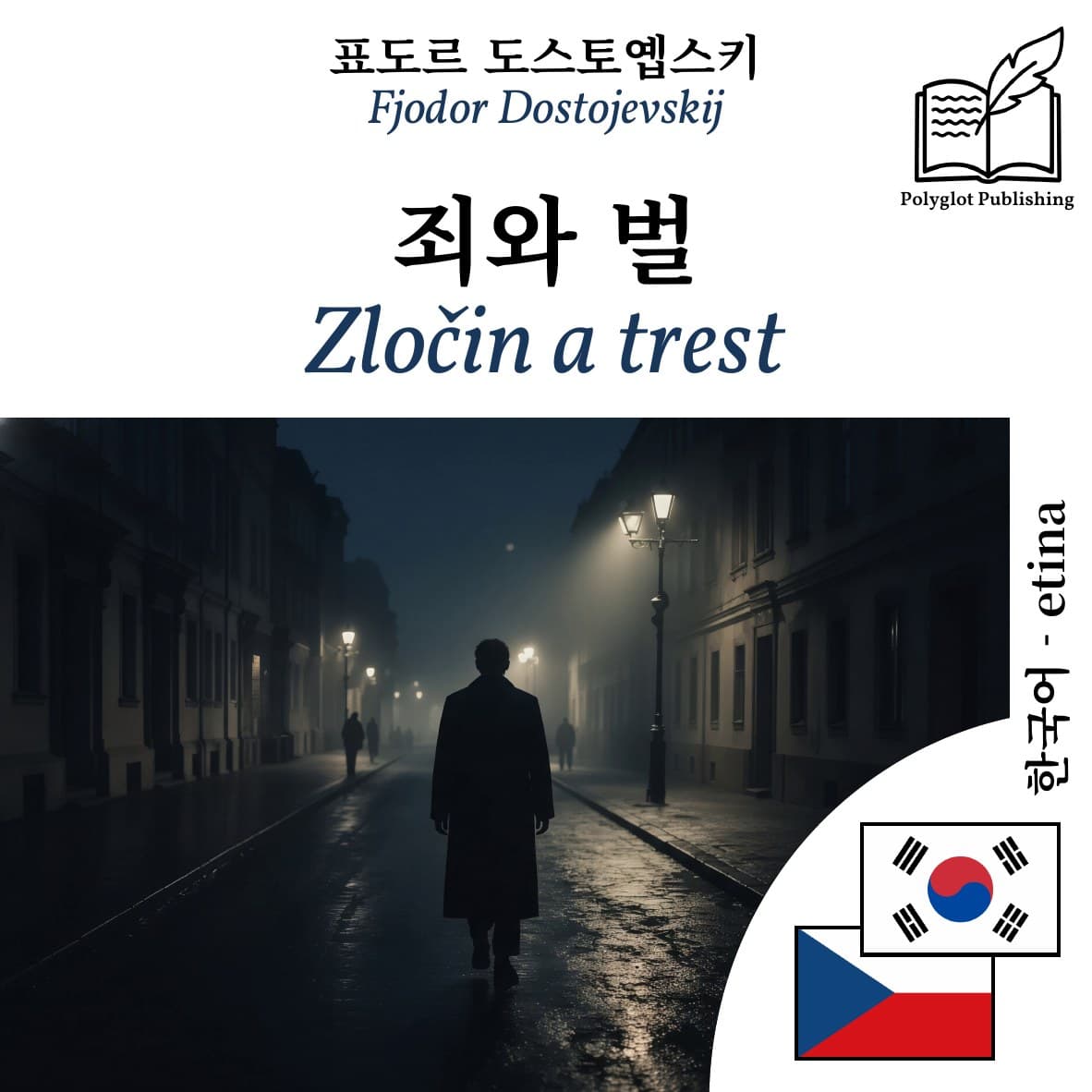Zločin a trest