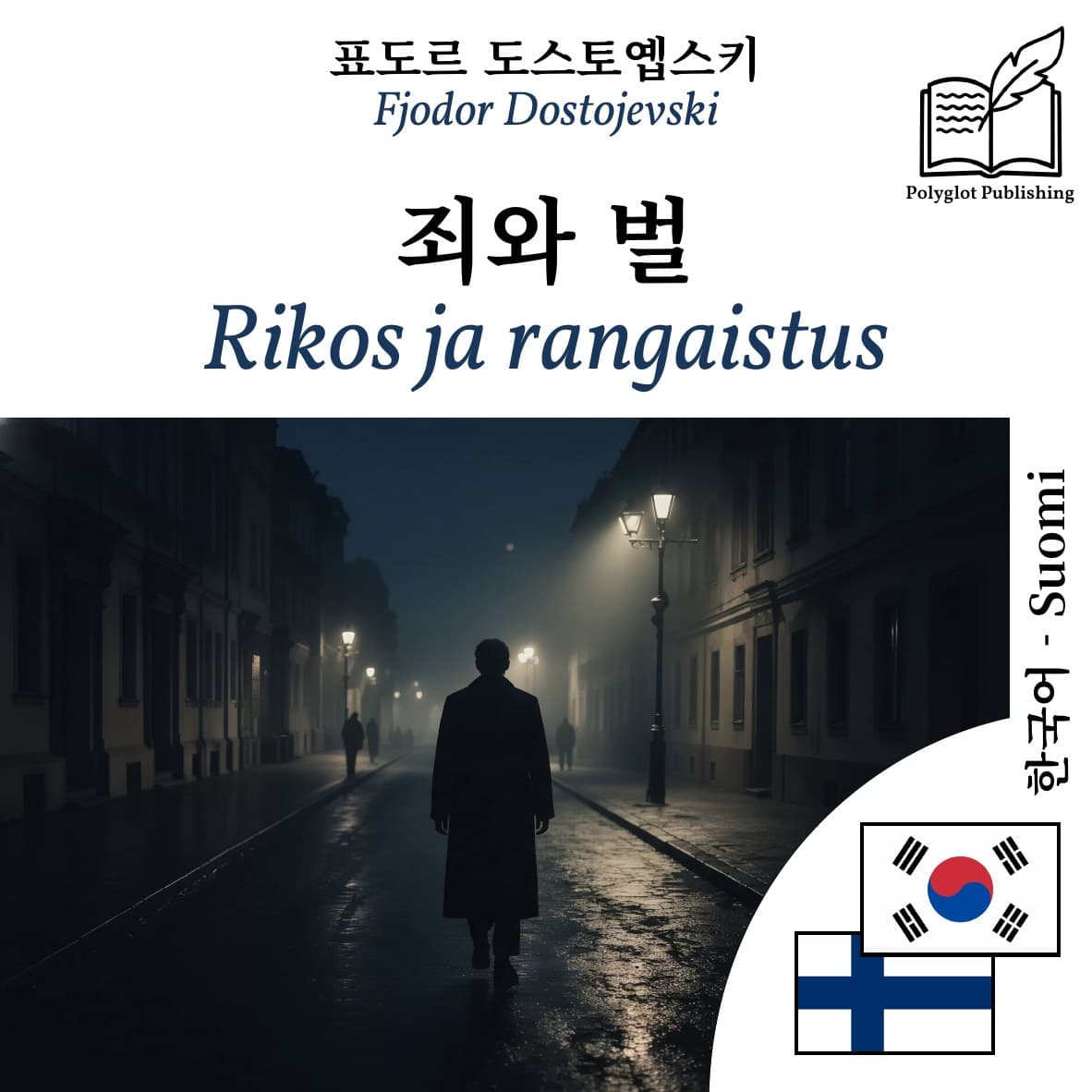 Rikos ja rangaistus