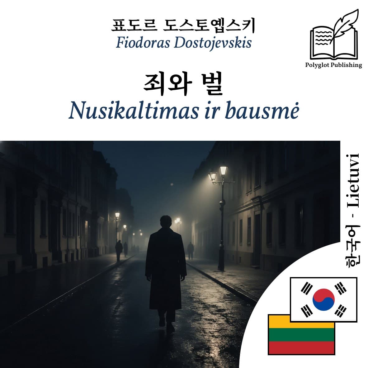 Nusikaltimas ir bausmė
