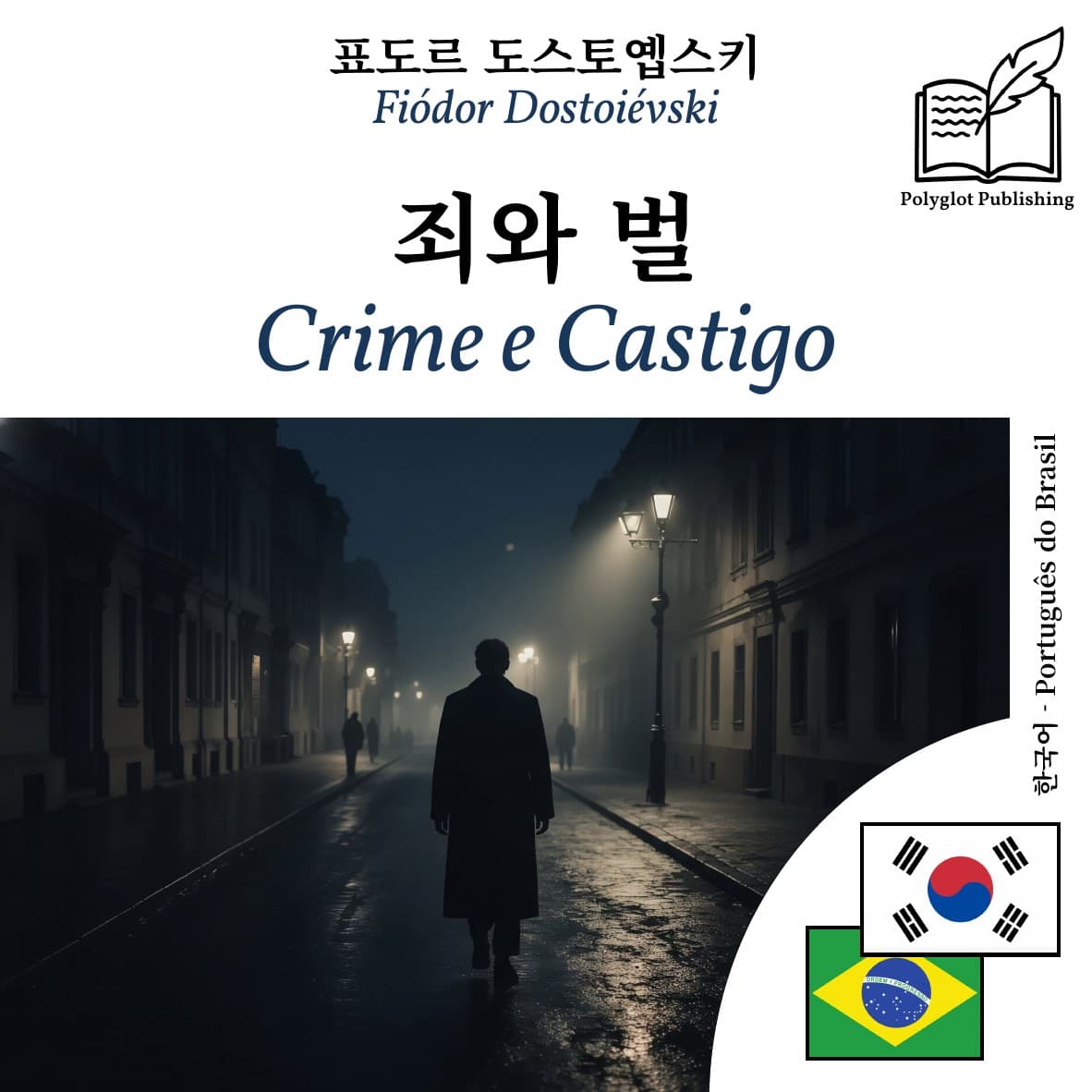 Crime e Castigo