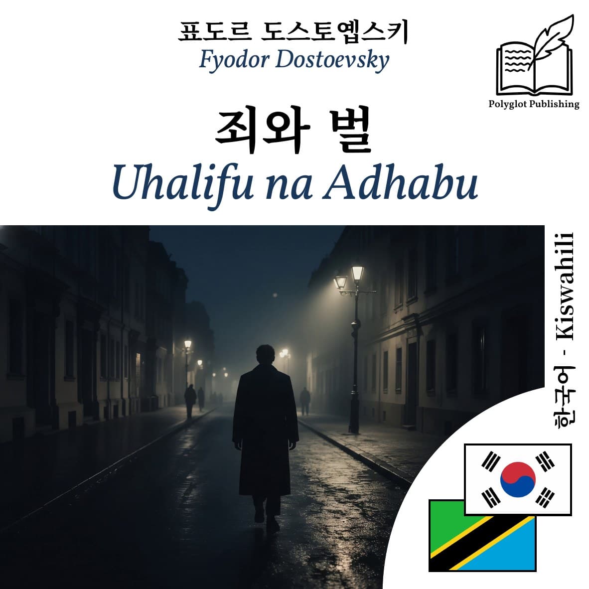 Uhalifu na Adhabu