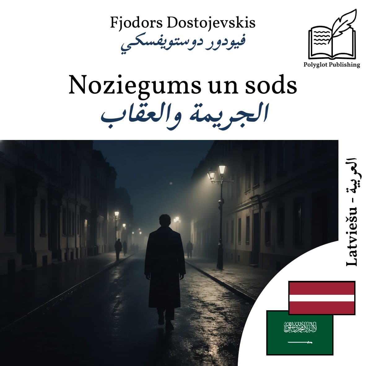 الجريمة والعقاب