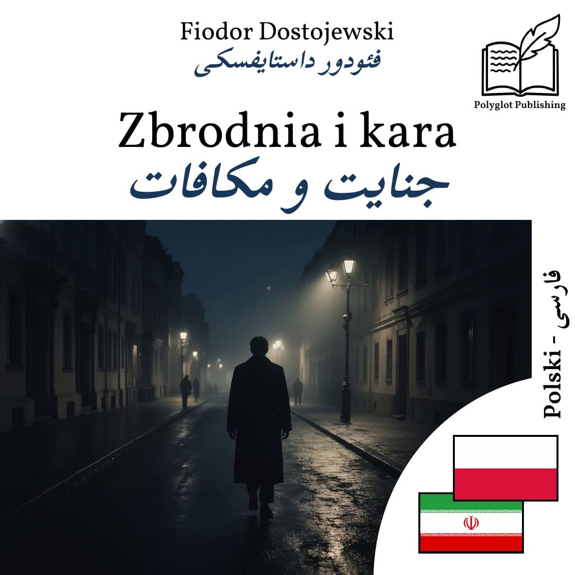 جنایت و مکافات