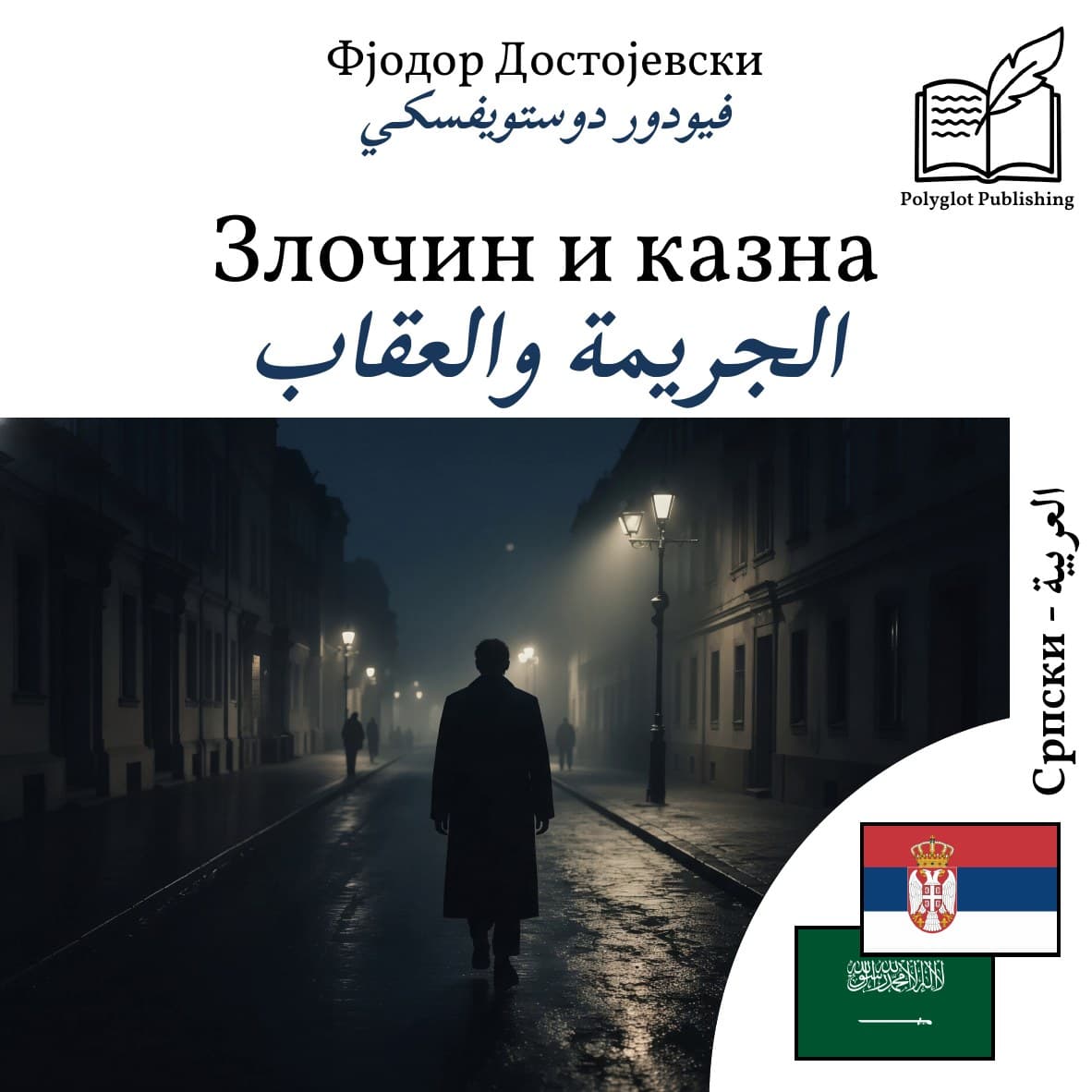 الجريمة والعقاب