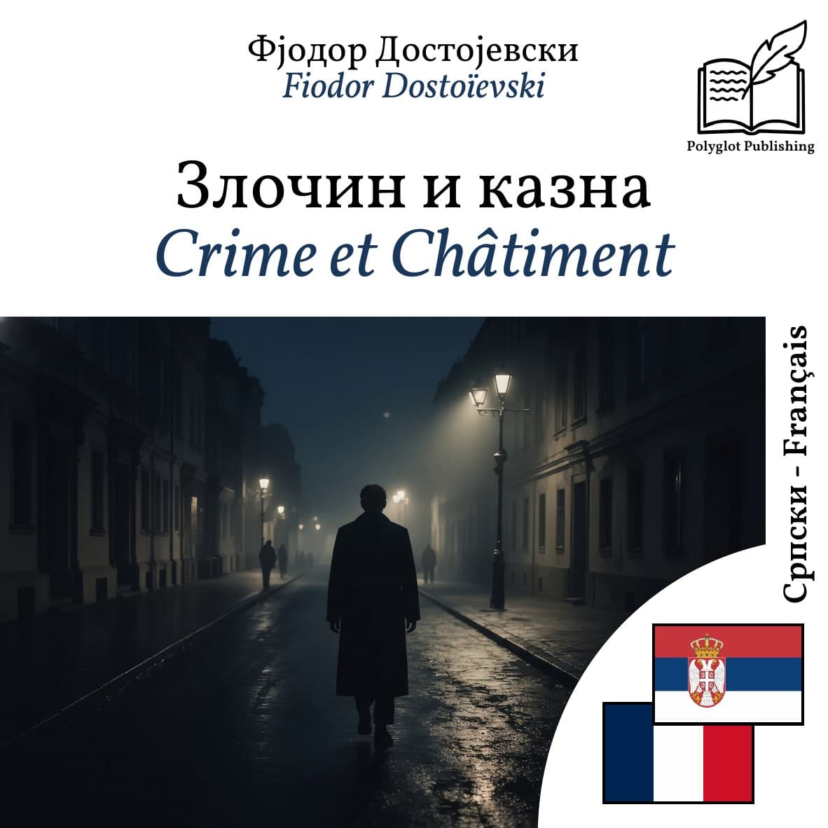 Crime et Châtiment