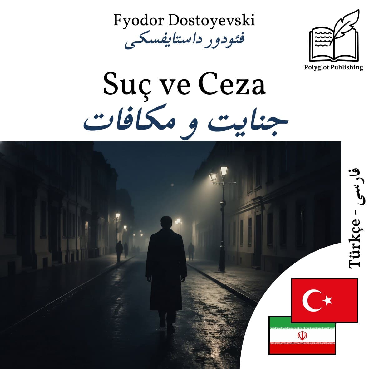 جنایت و مکافات