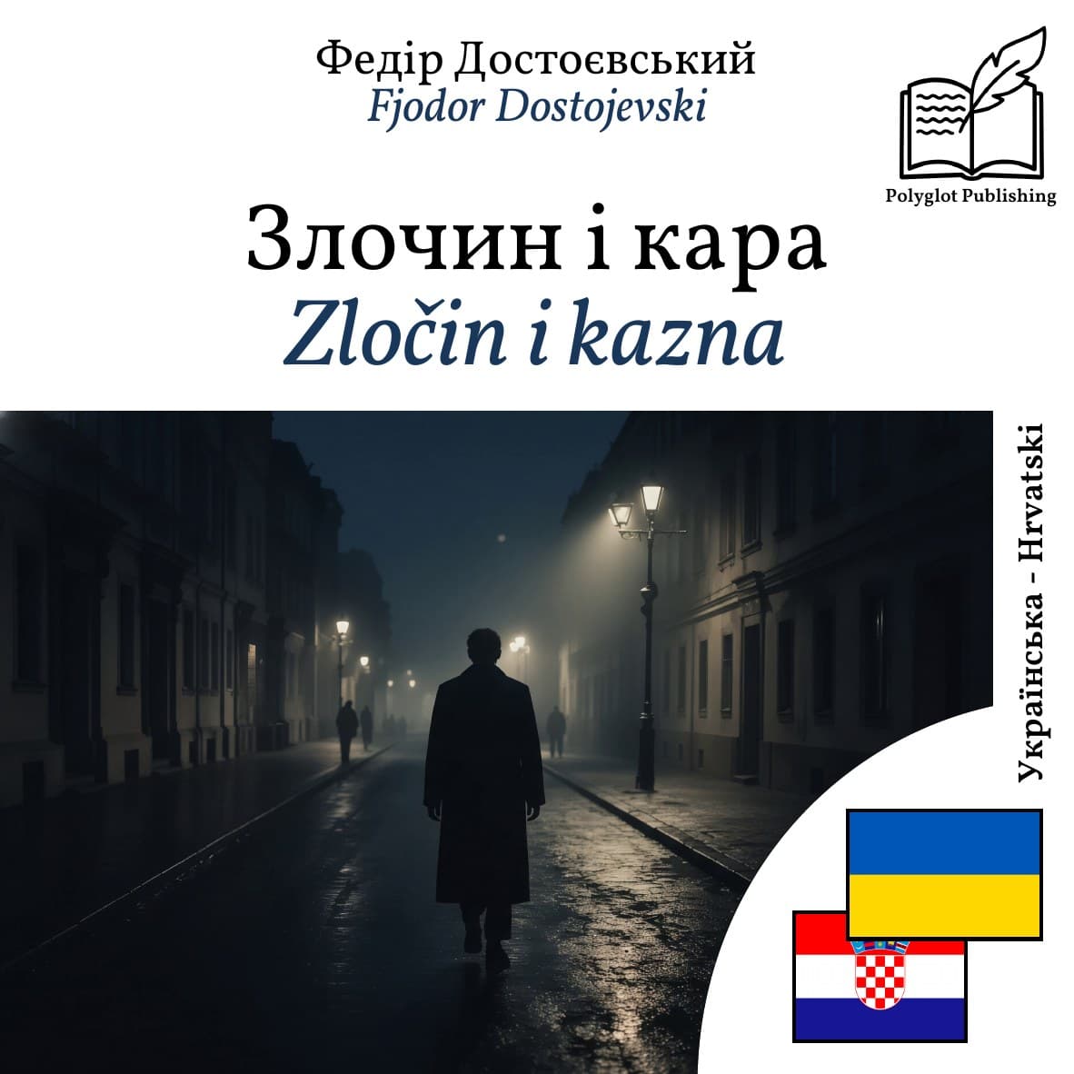 Zločin i kazna