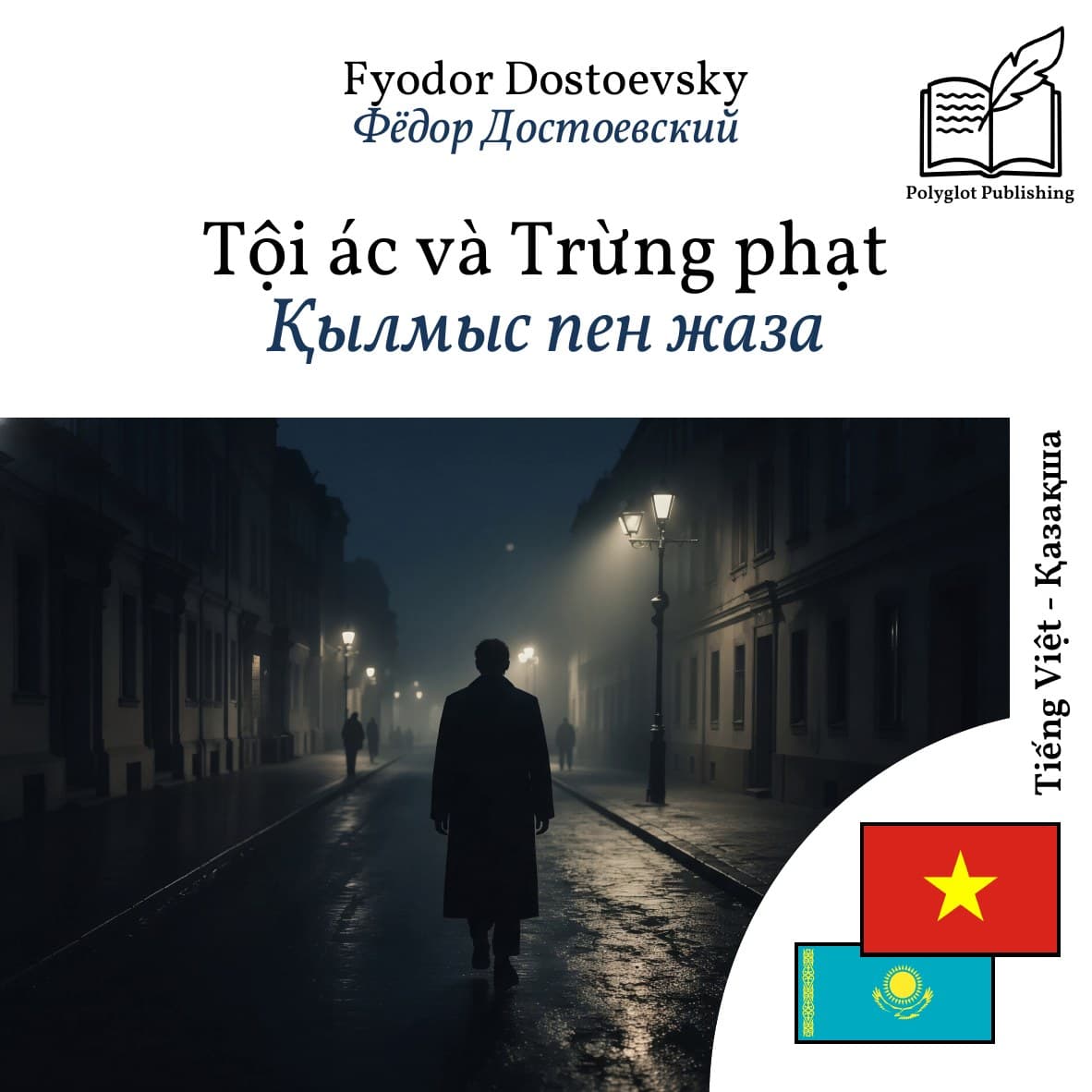 Қылмыс пен жаза