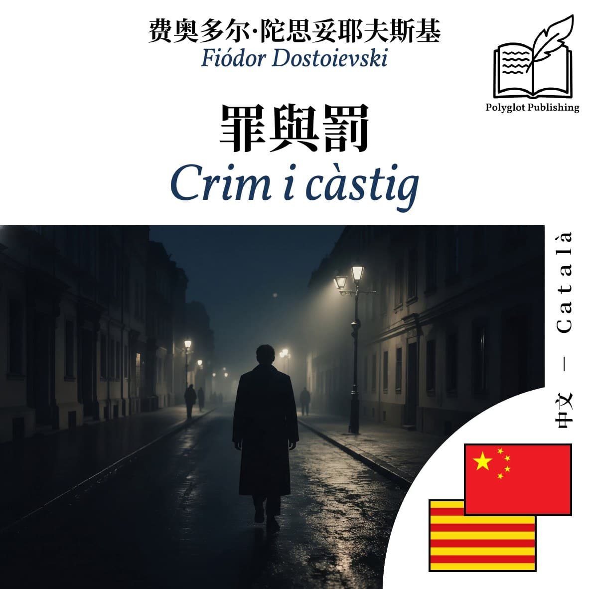 Crim i càstig