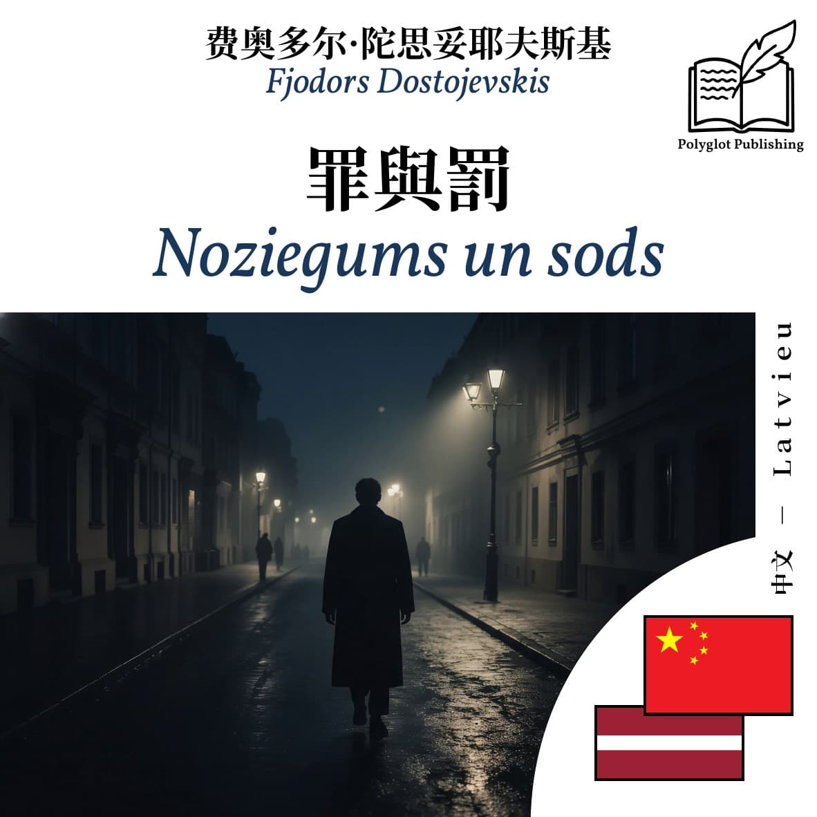 Noziegums un sods
