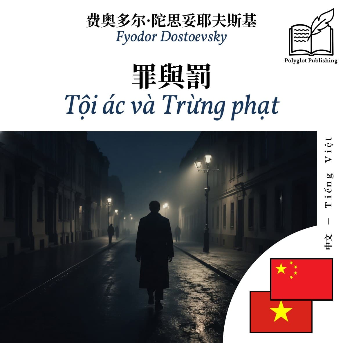 Tội ác và Trừng phạt