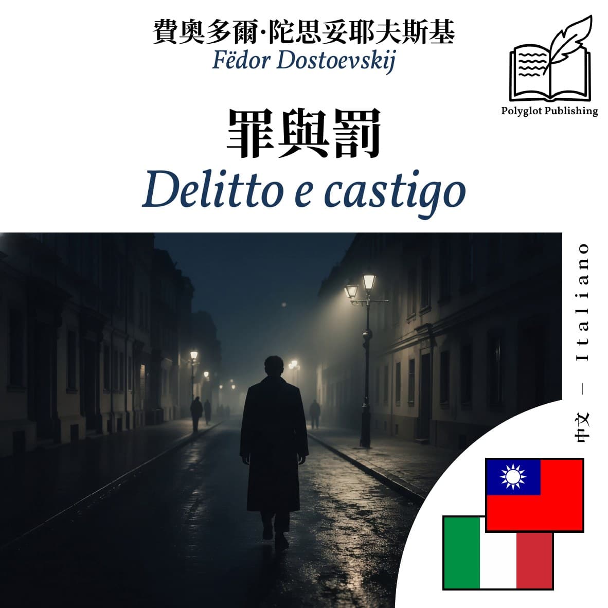 Delitto e castigo