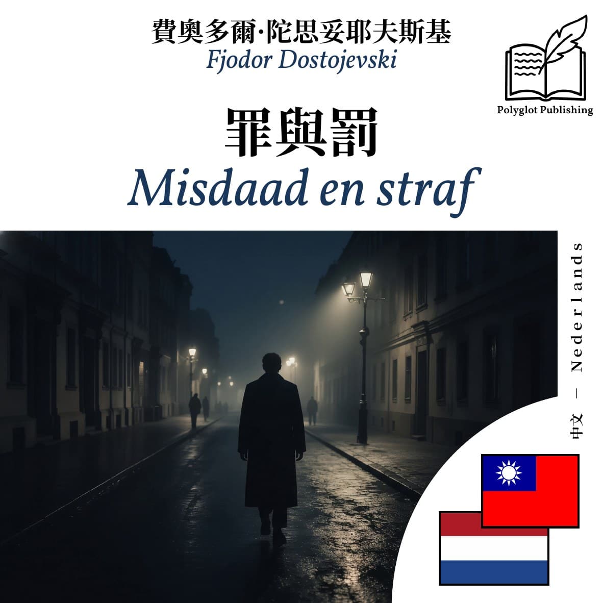 Misdaad en straf
