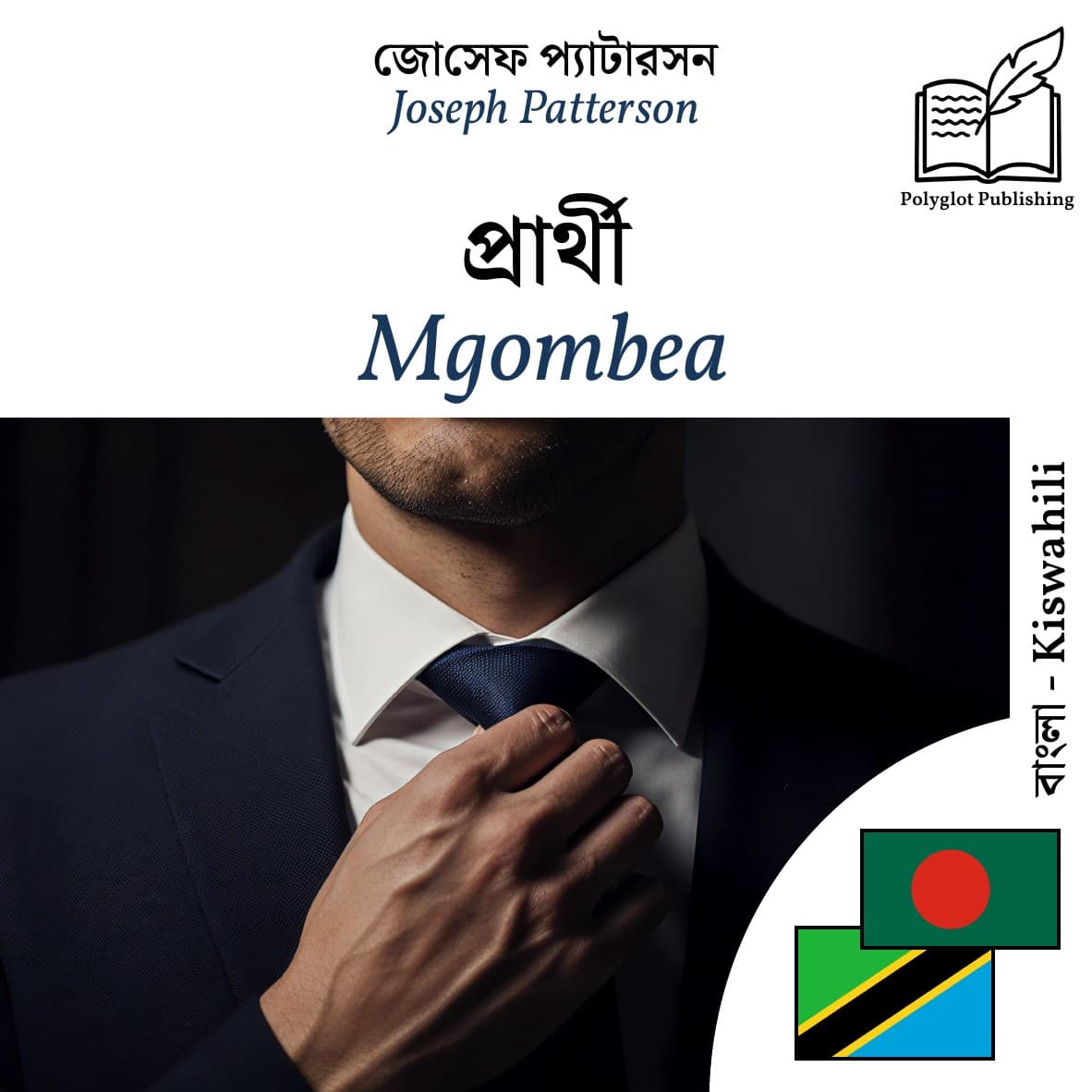 Mgombea