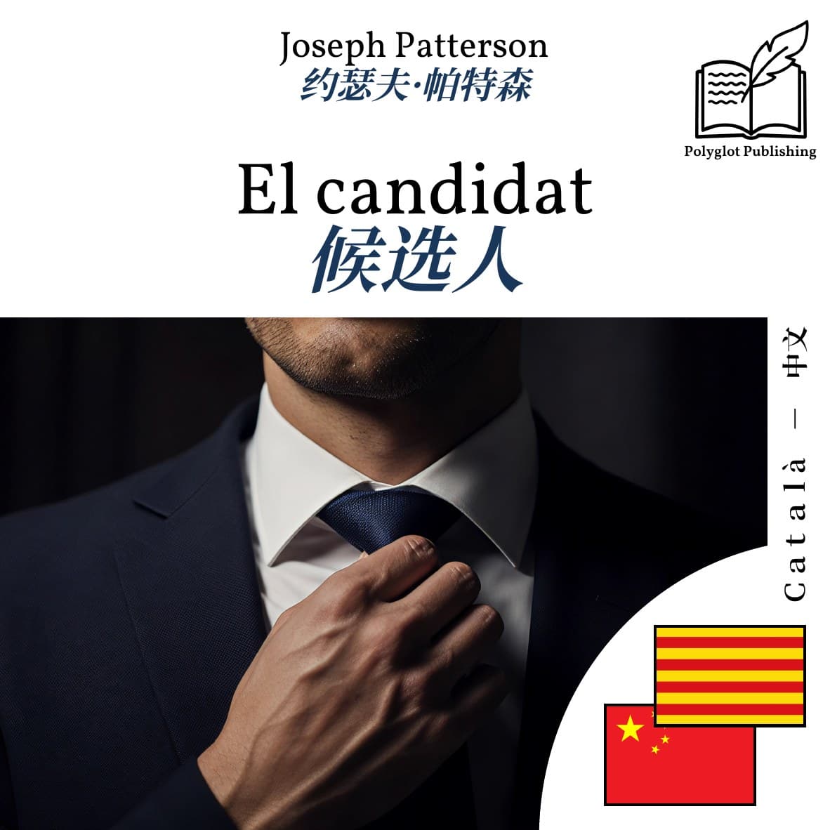 候选人