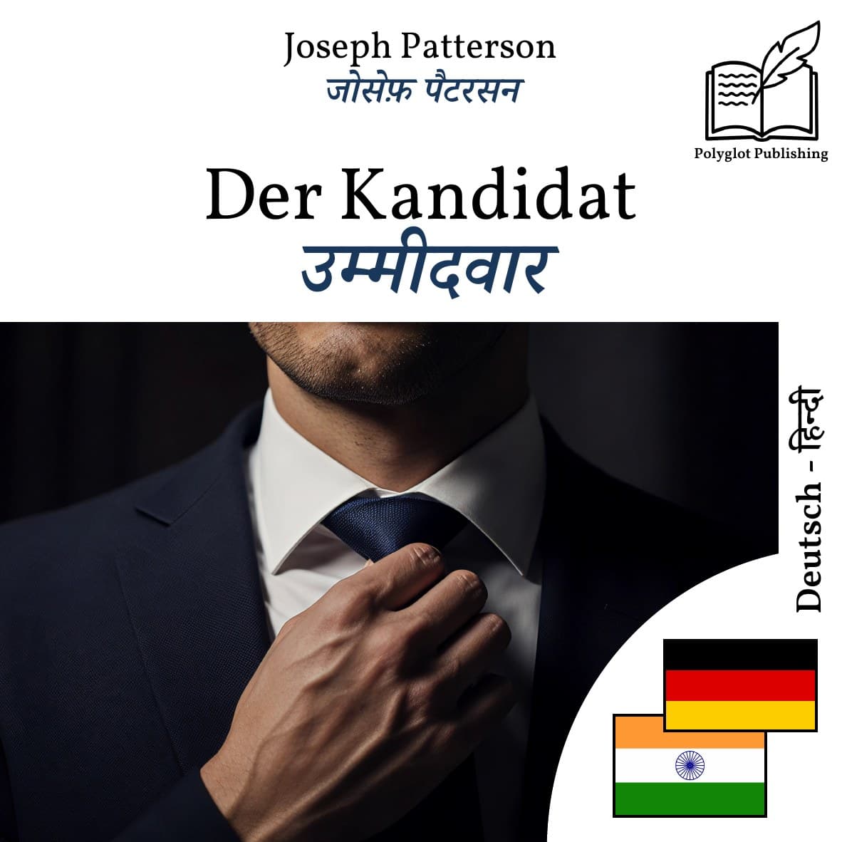 उम्मीदवार